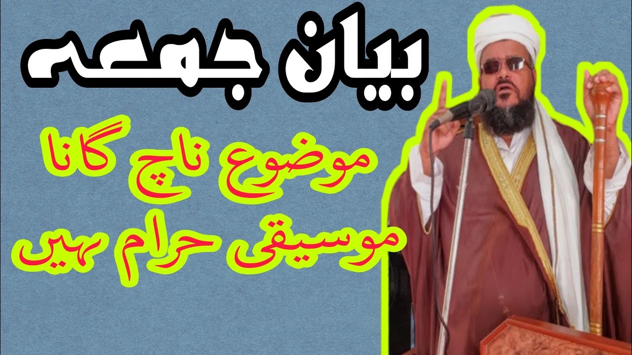 Balochi bayan Friday mulana ijhaz Ali Hajiz saeb gana haram