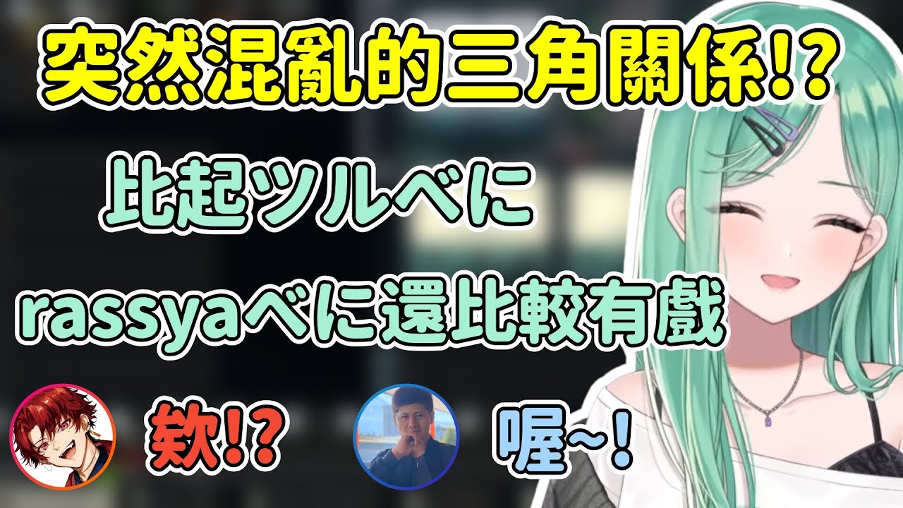 べに覺得比起ツルべに rassyaべに比較有戲 / 看了精華後意外發現rassya很擅長聽人說話【八雲べに/らっしゃー/柊ツルギ】【VSPO中文精華】