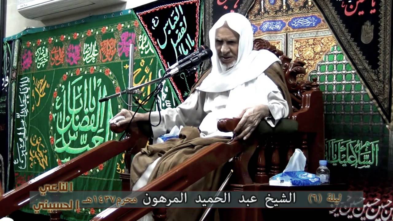 الشيخ عبد الحميد المرهون - سادس محرم   - 37هـ