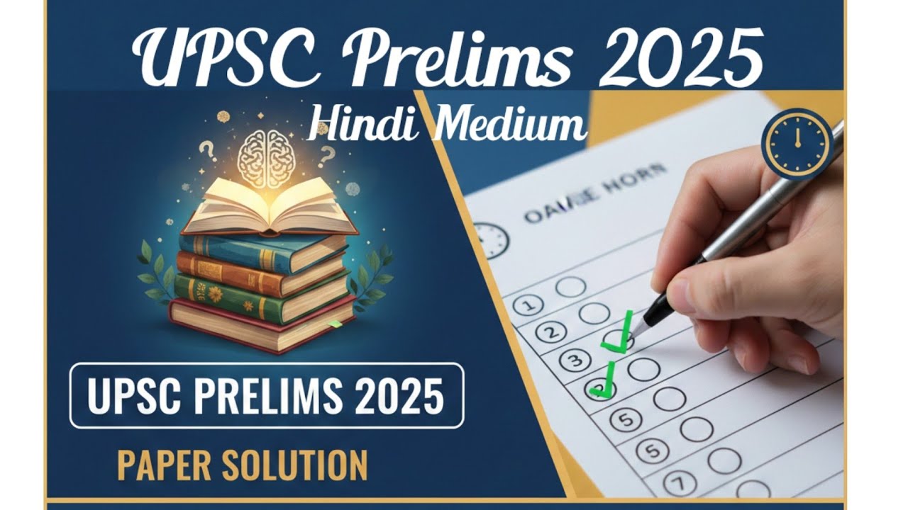 UPSC Prelims 2025 Paper Analysis in Hindi | GS Paper 1 Detailed Analysis, Answer key
