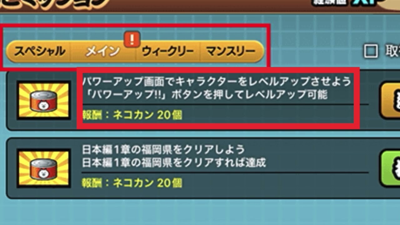 【番外編5】ミッションってなに？『切り抜き再編集』