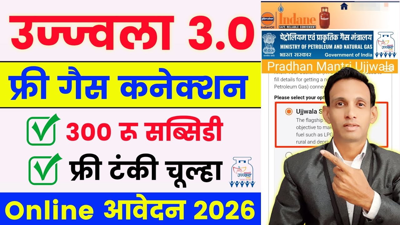 PM Ujjwala Yojana Online Apply 2026 🔥 | pm ujjwala yojana ka form kaise bhare | free gas connection