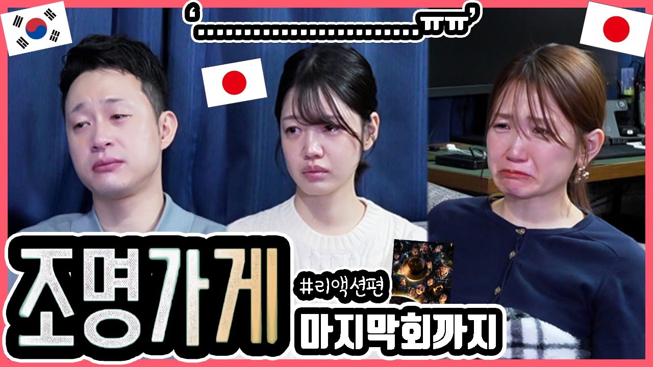 '조명가게' 7~마지막회까지 본 일본인 친구들의 반응은?!