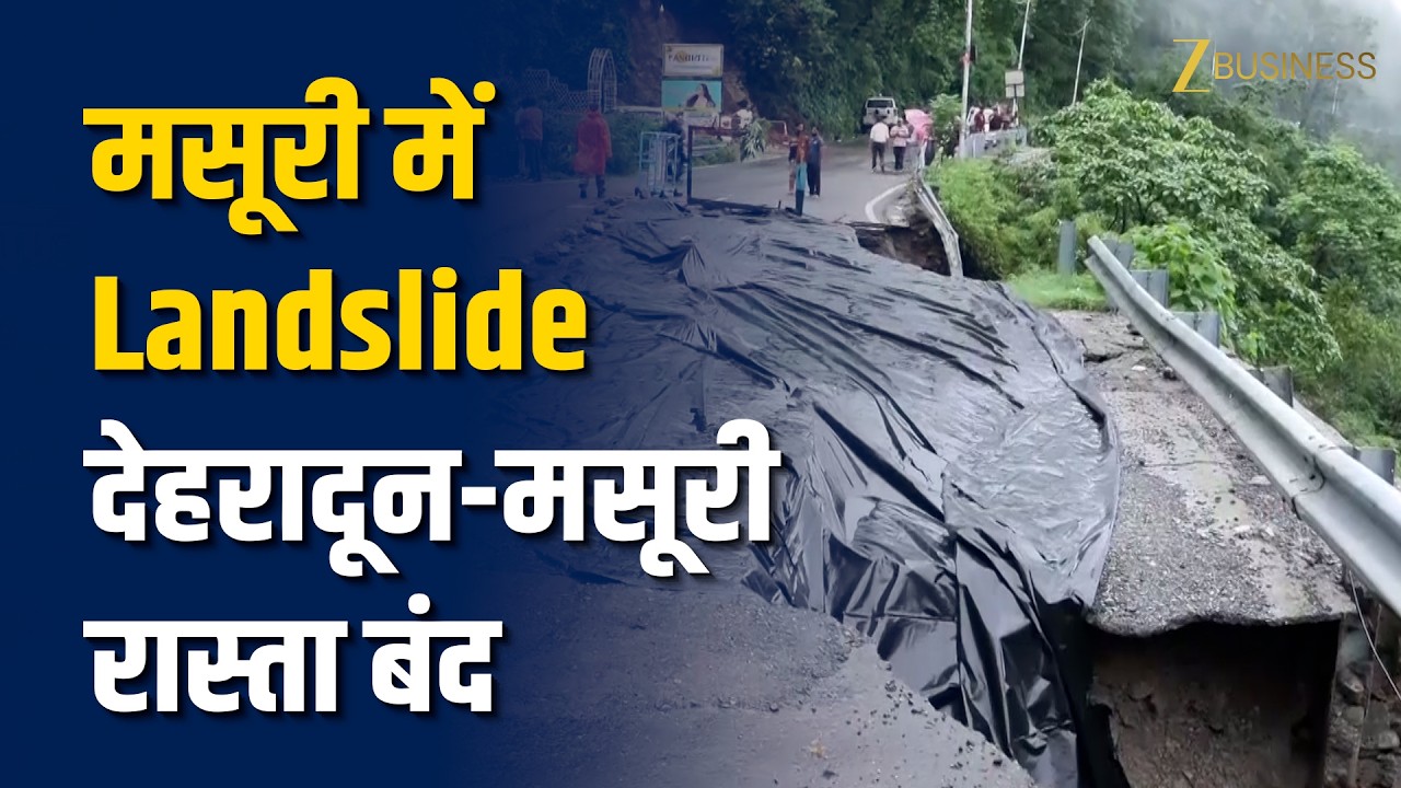 Mussoorie Road पर सड़क धंसी! ट्रैफिक डायवर्ट, प्रशासन अलर्ट | Landslide | Dehradun road block