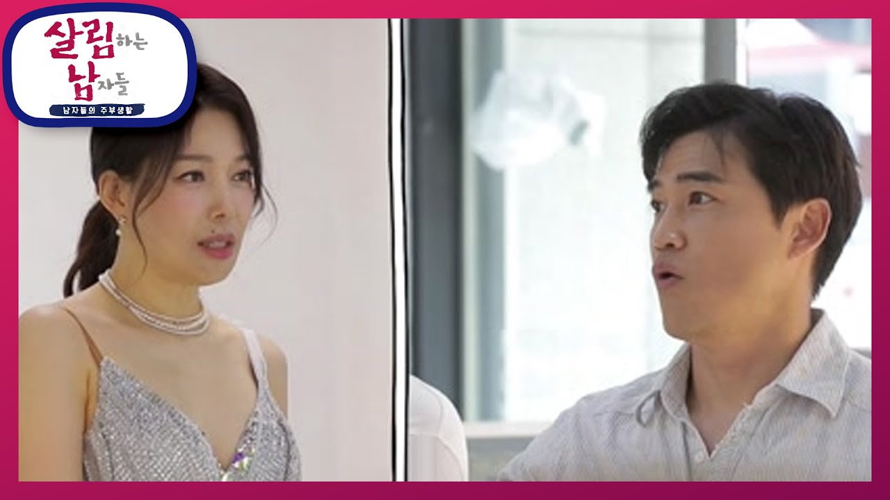 화려함의 끝! 댄스스포츠 대회를 앞두고 출전용 의상을 보러 간 성흔&hearts;정임! [살림하는 남자들/House Husband 2] | KBS 220611 방송