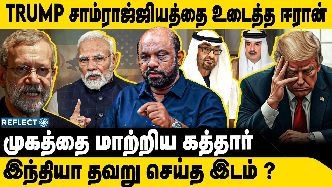 உடைந்தது Trump சாம்ராஜ்ஜியம்? | Sufiyan | Iran VS Israel | America