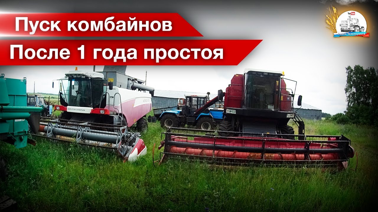 Пробуем запускать и перегонять все 6 комбайнов на базу: Дон, Палессе, Акрос.