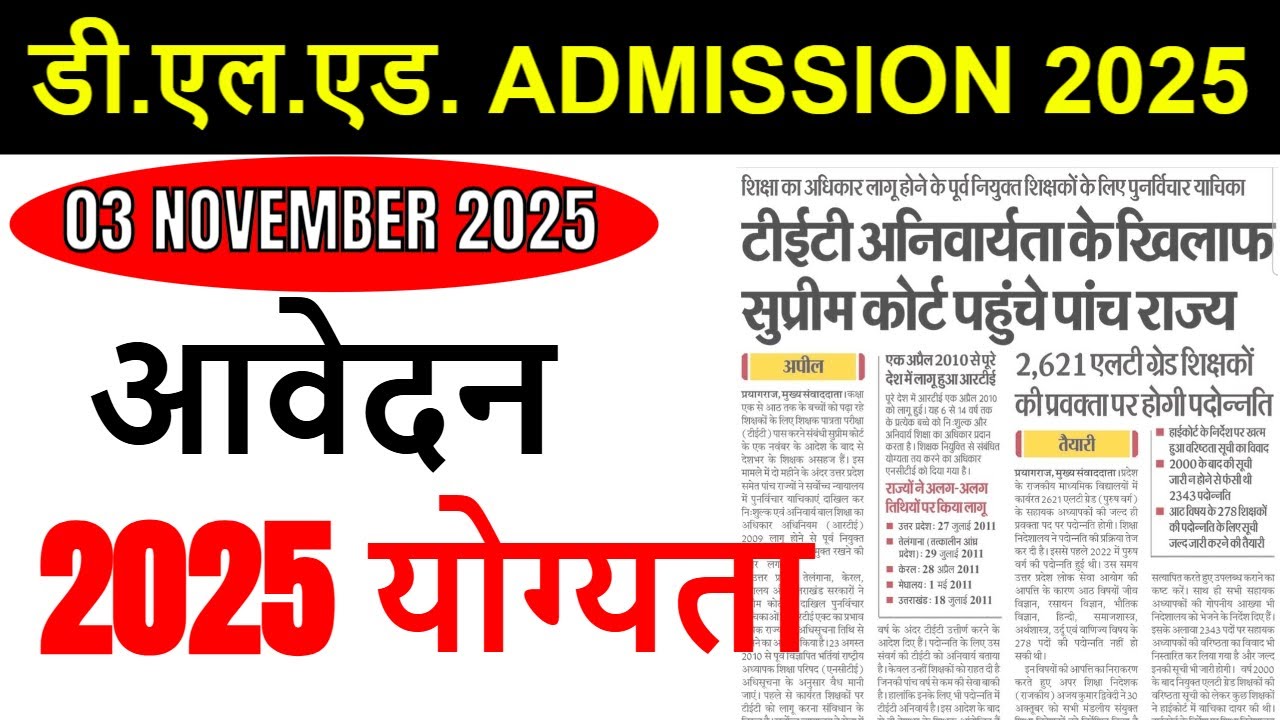 up deled online form Admission / up deled 2025 Form, Eligibility Criteria, FEES, SEATS, CUT OFF