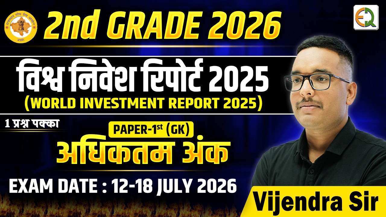 world investment (FDI) report 2025 | RPSC 2nd Grade | Vijendra Sir #srteacher #currentgk
