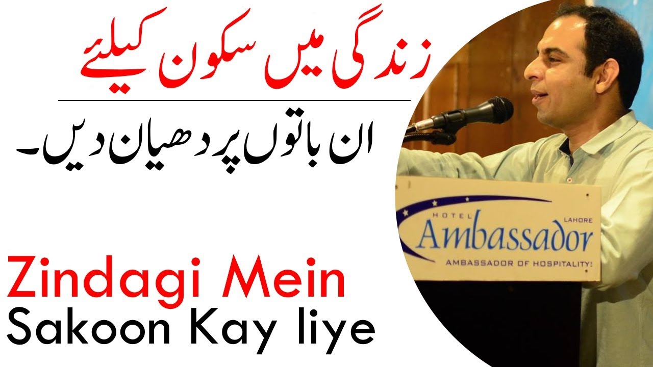 Zindagi Mein Sakoon Kay Liye  | Qasim Ali Shah