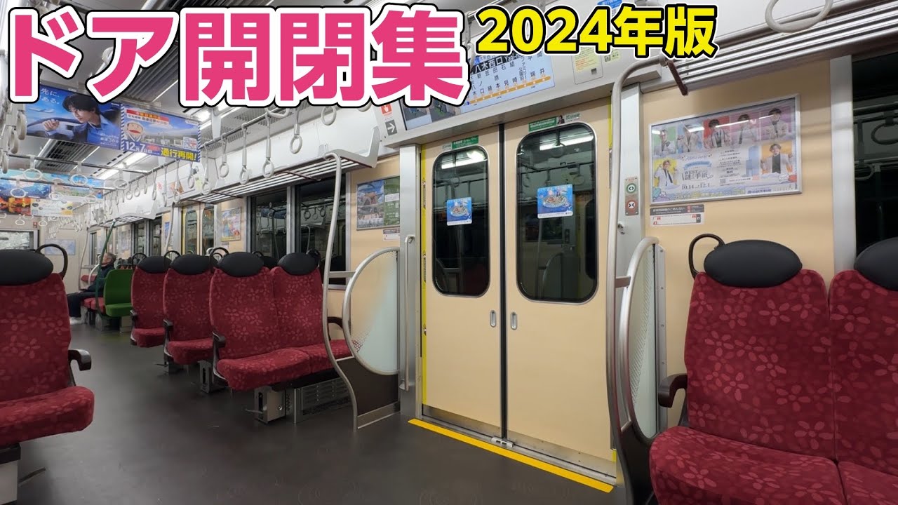 【2024年版】ドア開閉集