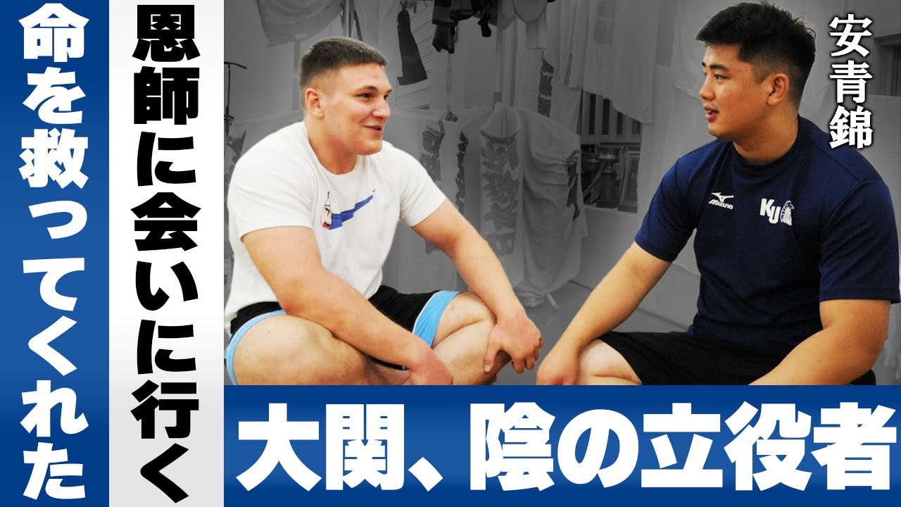 安青錦が恩人に会いに行った理由に涙が止まらない...四股名「新大」に込めたまさかの想いと神戸の実家で共に過ごした日々...ウクライナ中が歓喜した大関昇進の報告シーンがヤバい..