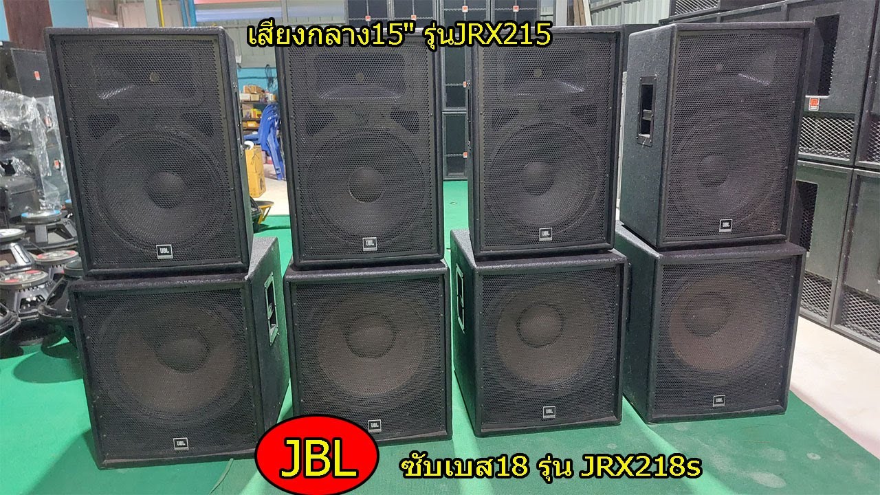 JBL ซับเบส18