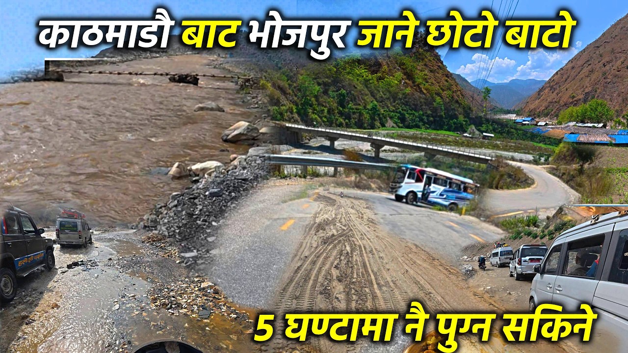 Kathamndu बाट भोजपुर यात्रा |  बाटो यस्तो अवस्थामा | धेरै सास्तीपूर्ण यात्रा  | Kathmandu to Bhojpur