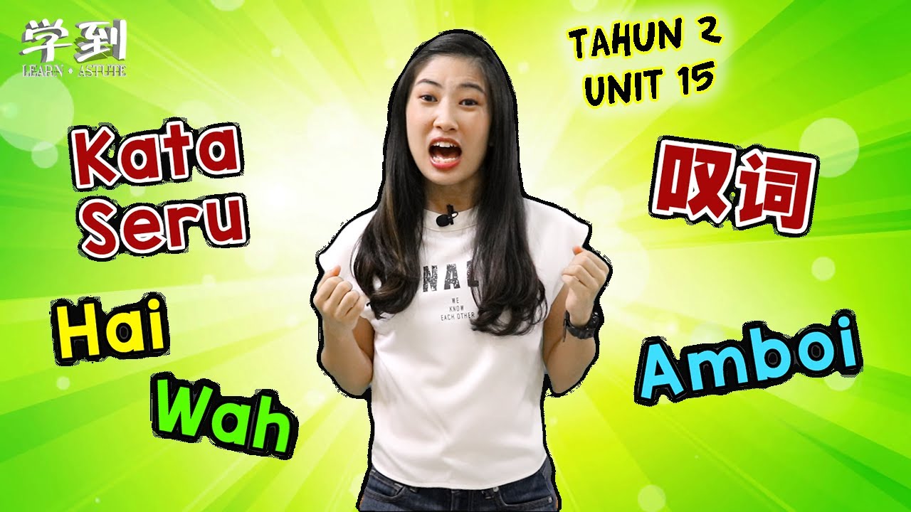 【Tahun 2 BM】 | Unit 15: Kata Seru  | MS 93 Beg Pintar【学到】|  ANGELIA