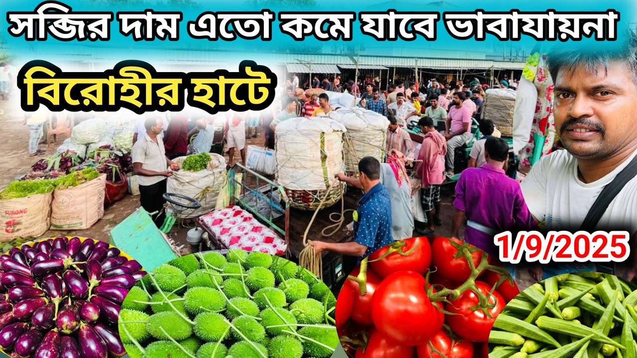 Brohi wholesale vegetable market || বিরোহীর হাটে সব্জীর দাম কোমে গেল  #vegitablemarket 