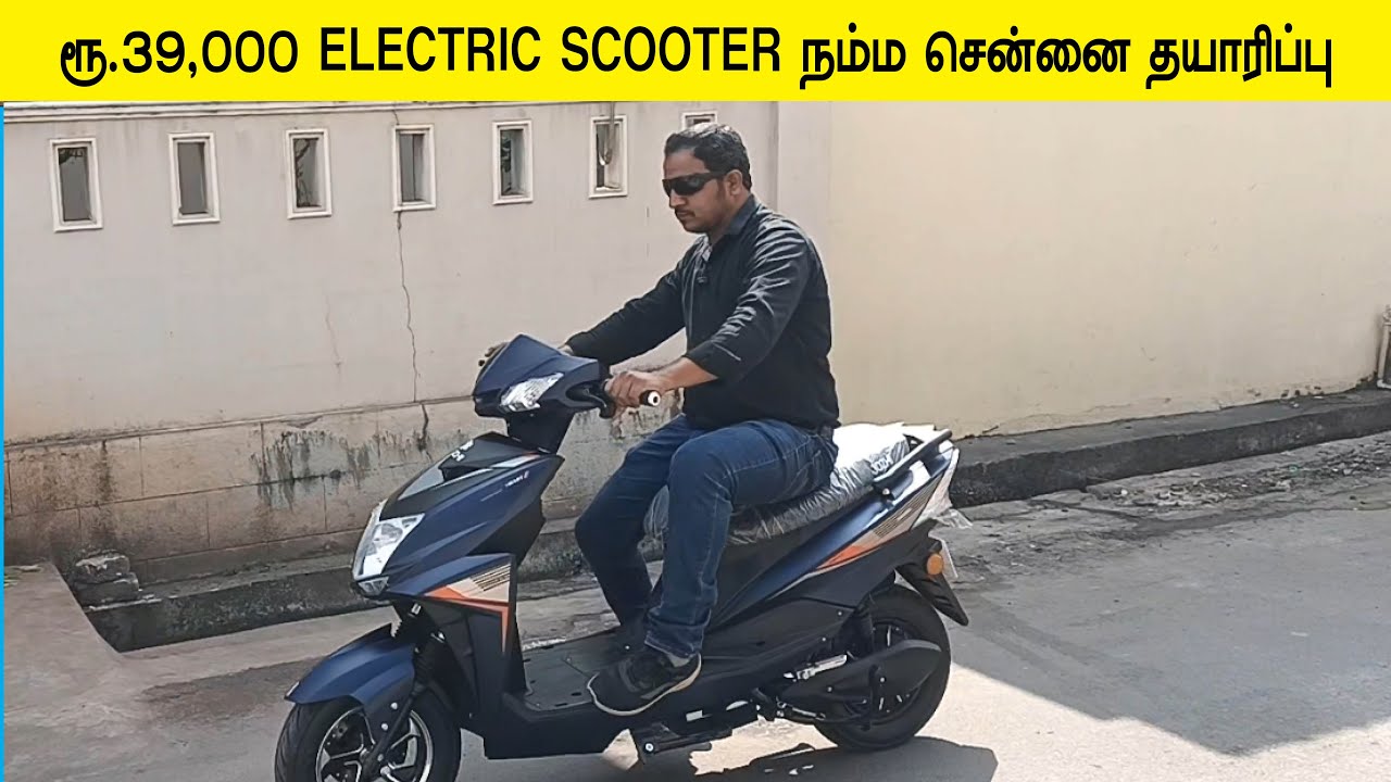 ரூ.39,000 ELECTRIC SCOOTER நம்ம சென்னை தயாரிப்பு #InfoChand