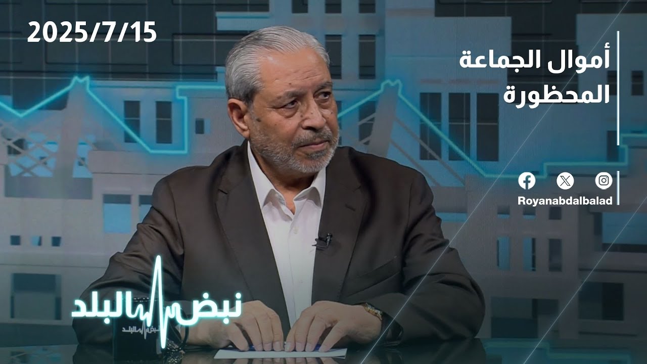 الصندوق الأسود | أموال جماعة الإخوان المسلمين المحظورة وجدل التمويل نقاش ساخن على نبض البلد