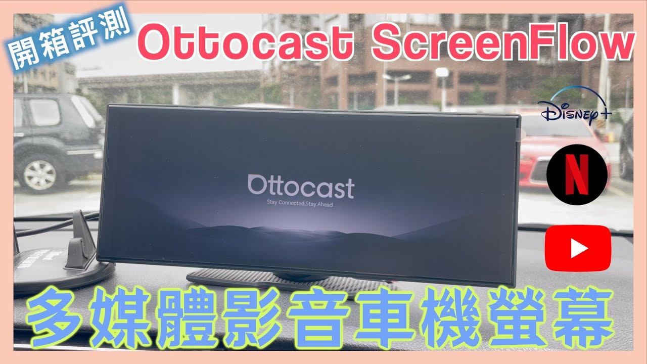 #Ottocast #ScreenFlow 無線 #CarPlay 多媒體影音車機 | 11.4吋大螢幕 | 免改機 | 八折優惠碼：noter.tw | 小蛙開箱 Ep26 | 記下來