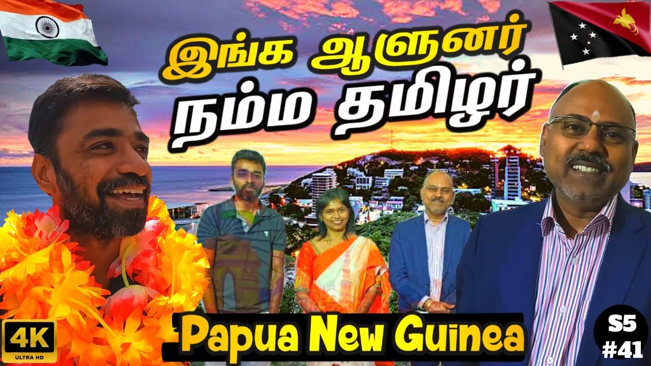 🇮🇳இந்திய தூதரகத்தில் இன்ப அதிர்ச்சி🇵🇬| Papua New Guinea ep5