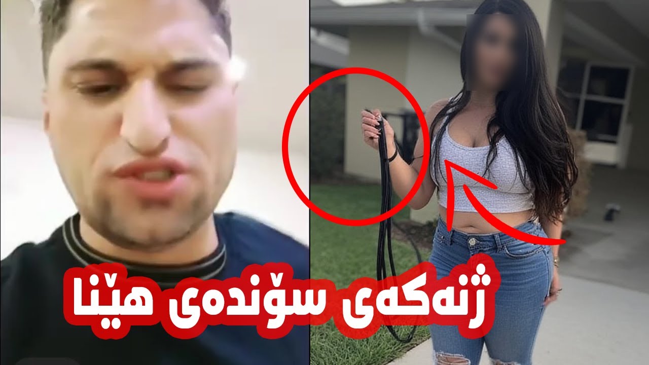 ژنەکەی سۆندەی هێنا لێیدا😍 داوای ژنی دووەم دەکا 😝😜 ژنەکەی ساردە 😄 لە ناو لایڤ سۆنە تاقانە و چێنەر