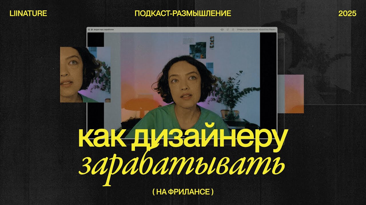 про стабильный заработок дизайнера на фрилансе | мой реальный опыт + видение