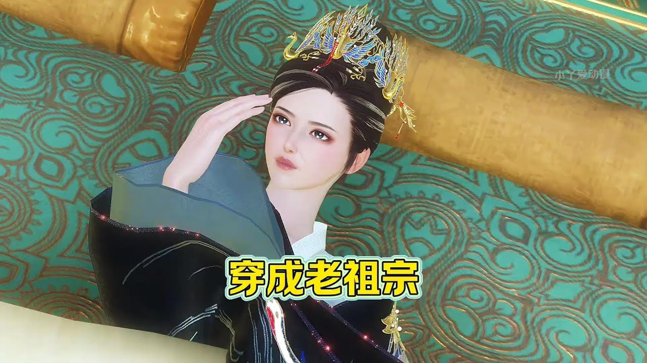 穿成老祖宗大合集
