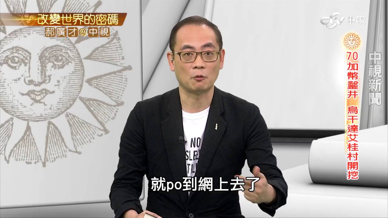 六歲男童赫傑克 助非洲人民取水喝│郝廣才在中視20160919