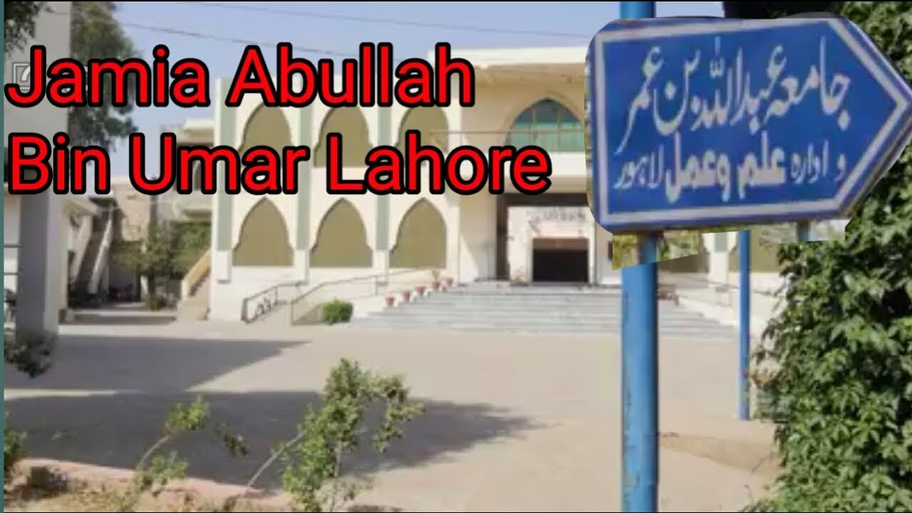 Jamia Abdullah Bin Umar Nazd Sua Gajju Matta Kahna Nau Lahore (Mr Ahsan)