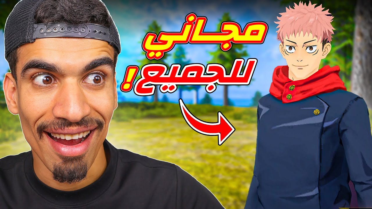 سكن الانمي مجاني للجميع !!