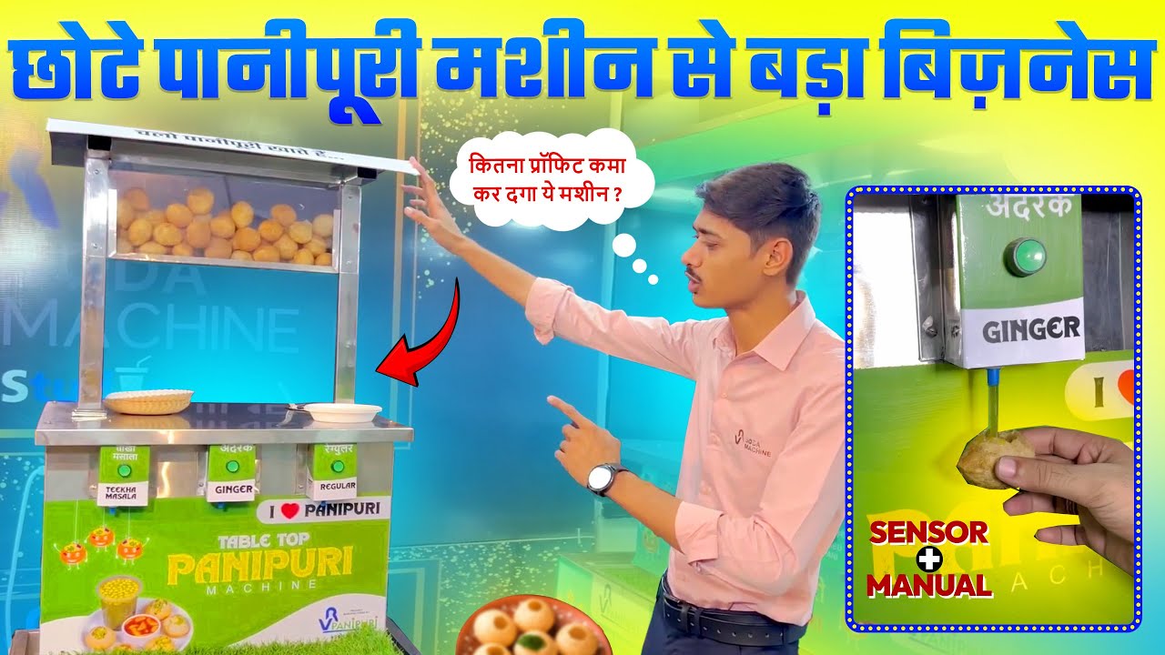 MOST HYGIENIC PANIPURI MACHINE 👌| छोटी सी जगा पे रख के करे बेहतरीन कारोबार ✨| AUTOMATIC PANIPURI