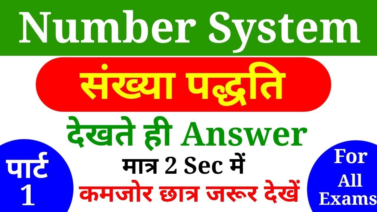 Number and Number system definition #maths 