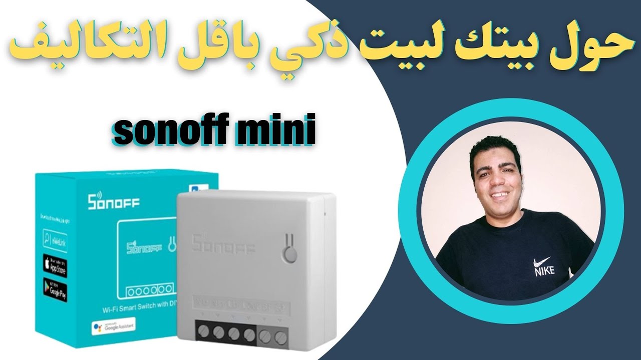 مفتاح واي فاي ذكي من سونوف SONOFF MINI
