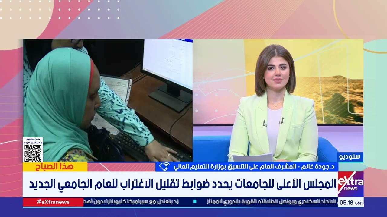 د.جودة غانم يوضح فلسفة تقليل الاغتراب لطلاب الثانوية العامة ومعلومات هامة عن التحويل