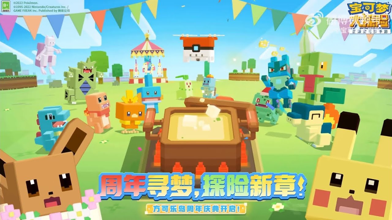 Pok&eacute;mon Quest China 1 Year Anniversary Event Full Trailer