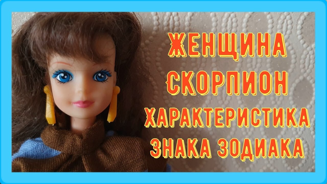 SCORPIO WOMAN Zodiac Sign Traits