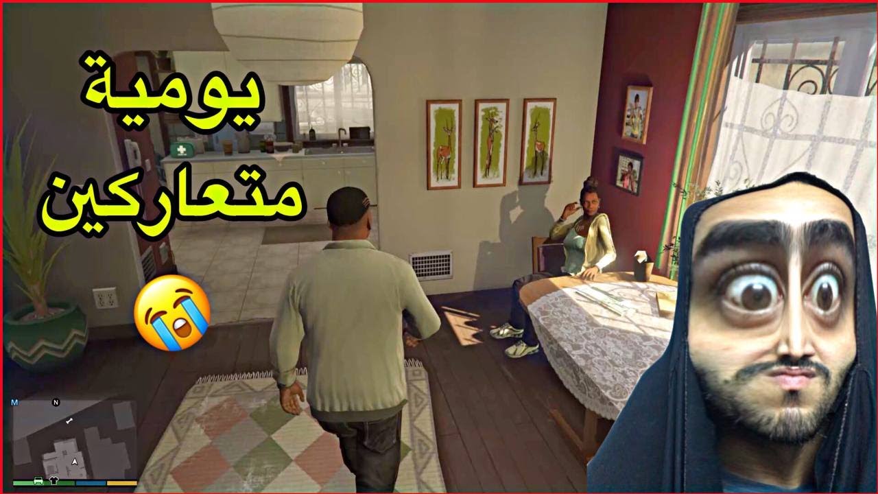 تعاركت ويه امي لان ممسويه فطور😤GTA5