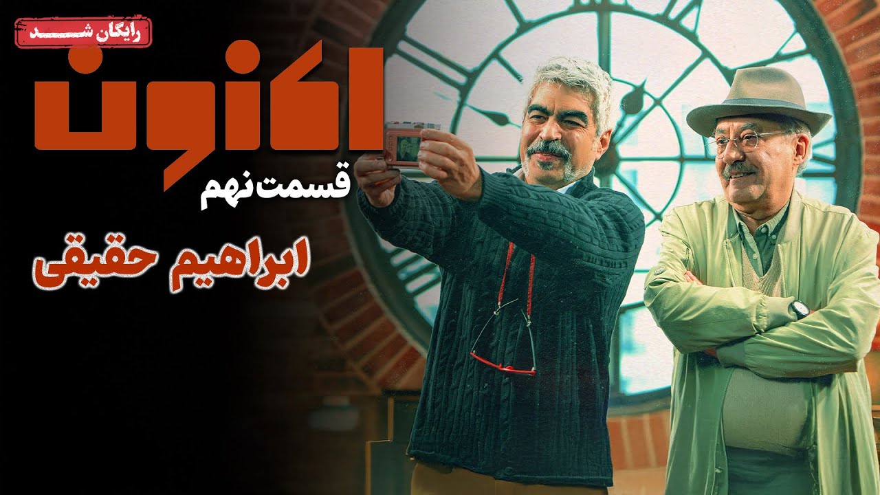 سریال اکنون - قسمت 9 | Aknoon Series - Episode 9
