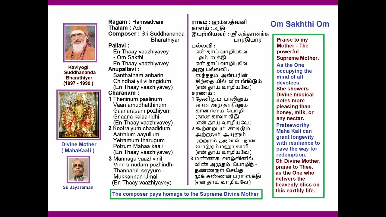 EnThaay Vaazhiyavey Hamsadvani Adi Suddhananda Bharathiyar Padal Voice: Su Jayaraman (SuJ)