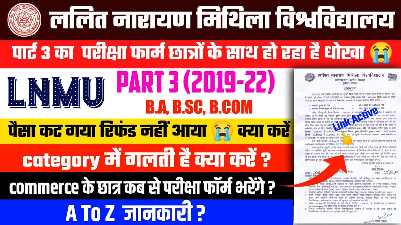 Lnmu Part 3 Exam Form Fill Up 2022 l payment issue ? category galat hai ?Paisa refund nahin aaya ?