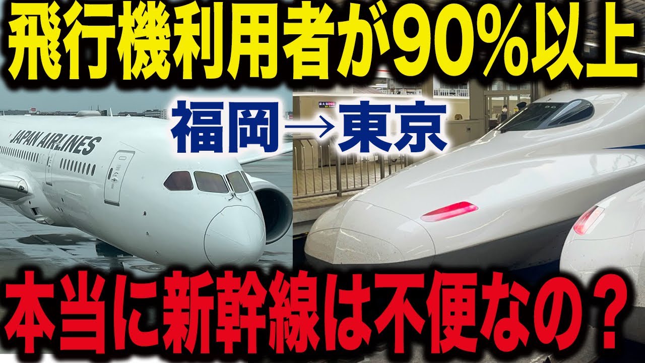 【新幹線5時間】ほとんどの人が飛行機を選ぶ福岡ー東京間で新幹線は本当に不便なのか実際に乗車して確かめてきた！！【4時間の壁】