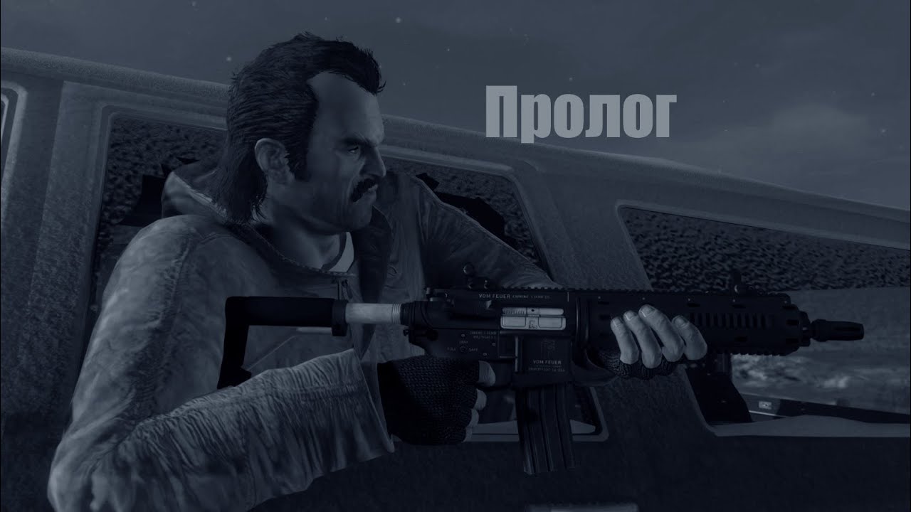 GTA V [Прохождение игры ЧАСТЬ№1 Пролог]