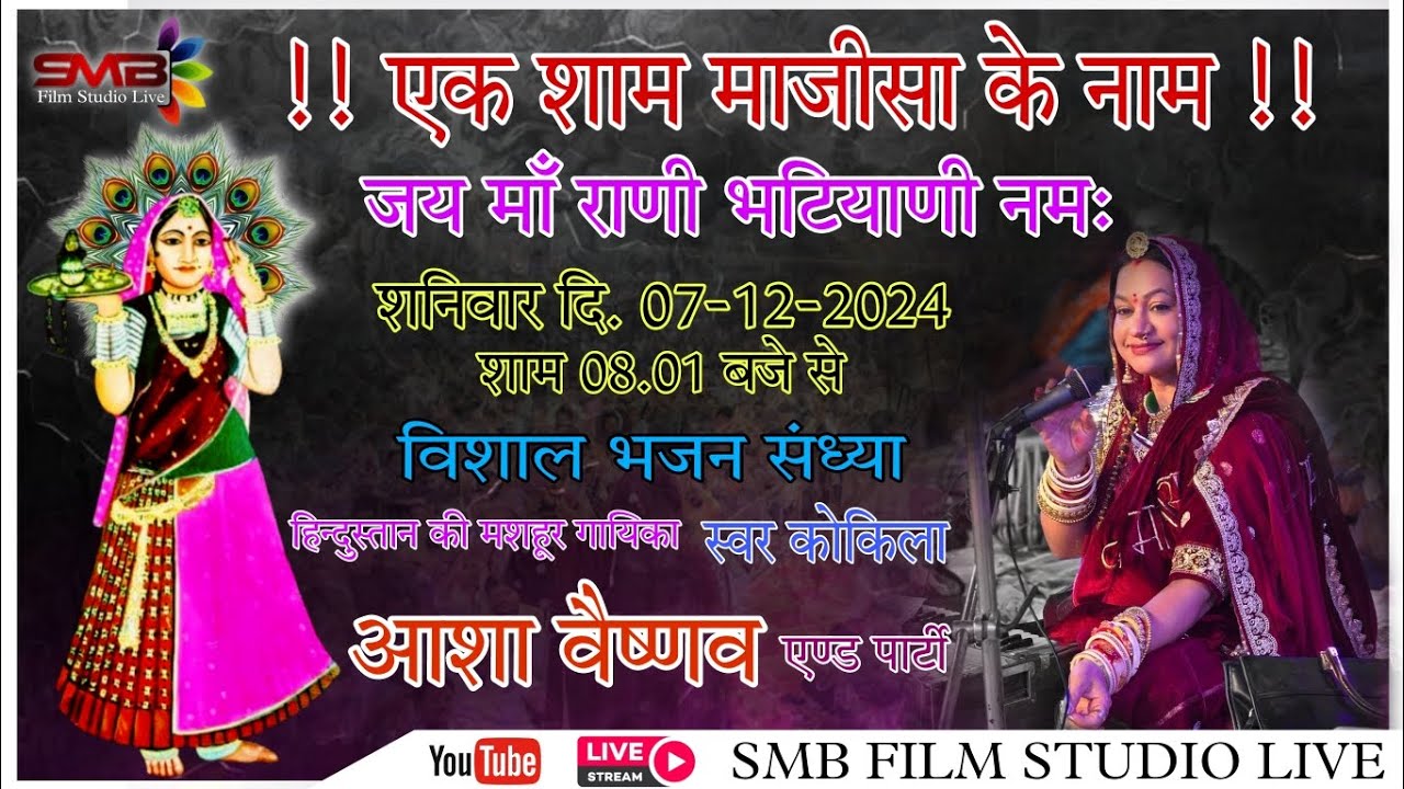 जसोल माजीसा का सबसे सुंदर भजन ।। New Majisa Song 2025 ll #warangal @SUNDHALIVE
