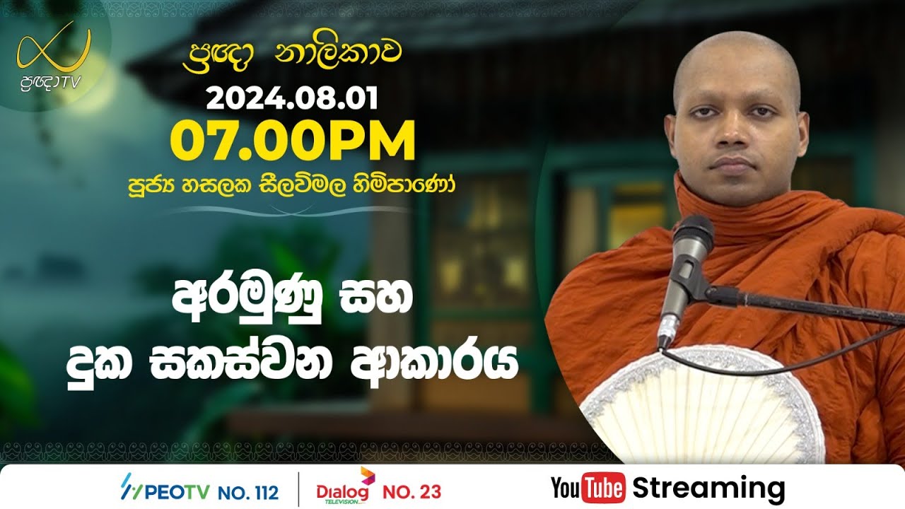 Pragna TV | Ven Hasalaka Seelawimala thero | 2024-08-01 | 07:00PM telecast
