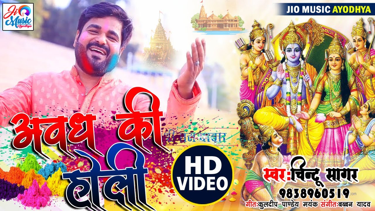 #HD Video - #अवध की_होली  Awadh Ki Holi - Holi Song 2021 - Singer Chintoo Sagar
