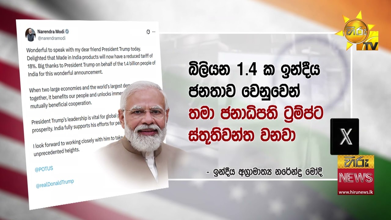 අමෙරිකා - ඉන්දියා වෙළෙඳ ගිවිසුමෙන් පසු - ඉන්දීය කොටස් පෙළෙඳපොළ වාර්තාගත ලෙස ඉහළට