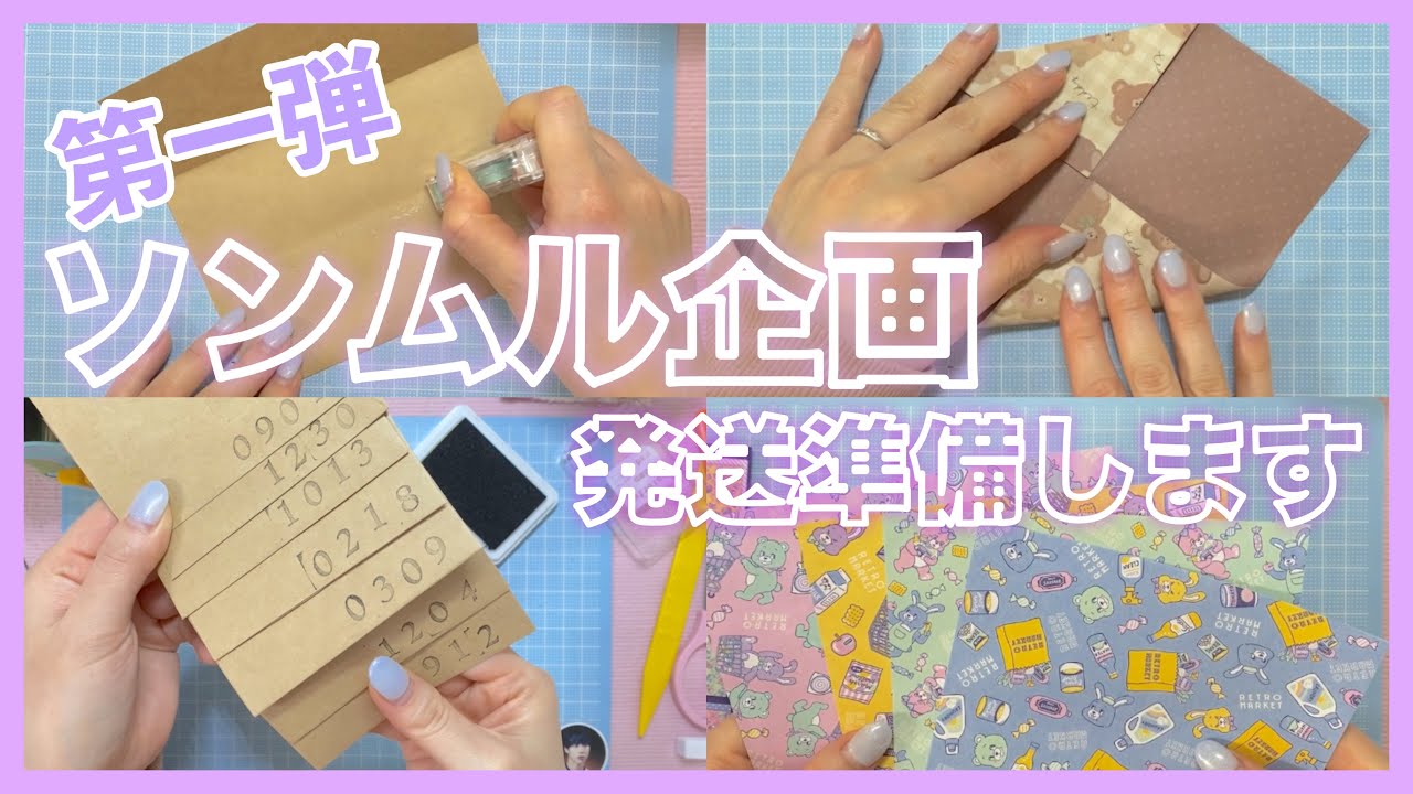 【梱包】ソンムル企画の発送準備をします｜その①封筒とオリジナル平袋作り｜ASMR