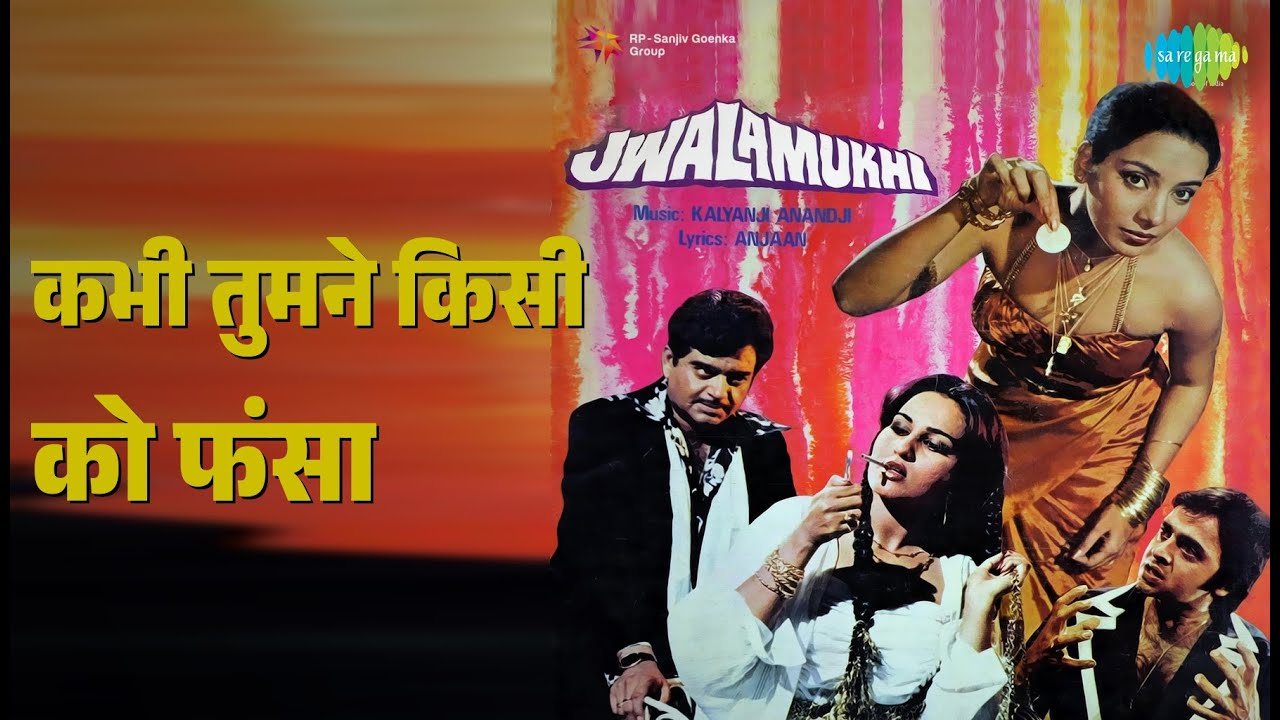 कभी तुमने किसी को फंसा | Jwalamukhi | Asha Bhosle | Kishore Kumar Songs | Reena Roy