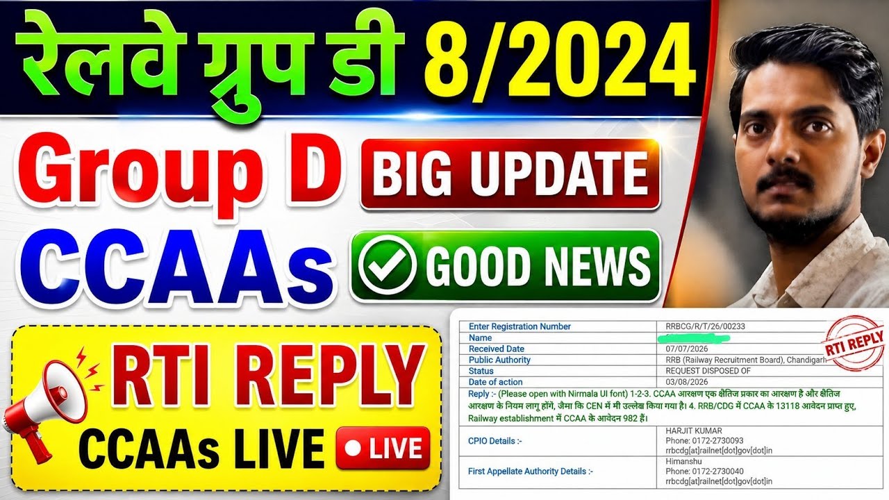 Group D 8/2024 Final Cut Off पर कितना पड़ेगा असर Zone Wise RTI Reply से? RRB Chandigarh RTI DATA