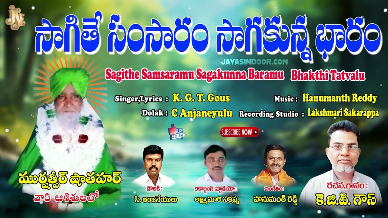 K.G.T.Gous Bajana Paatalu | సాగితే సంసారం సాగకున్న భారం | Jayasindoor Bhakti Tatvalu| Telugu Ttavalu